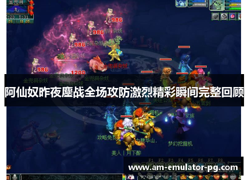 阿仙奴昨夜鏖战全场攻防激烈精彩瞬间完整回顾 阿仙奴昨夜鏖战全场攻防激烈精彩瞬间完整回顾