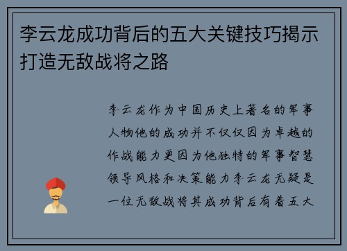李云龙成功背后的五大关键技巧揭示打造无敌战将之路