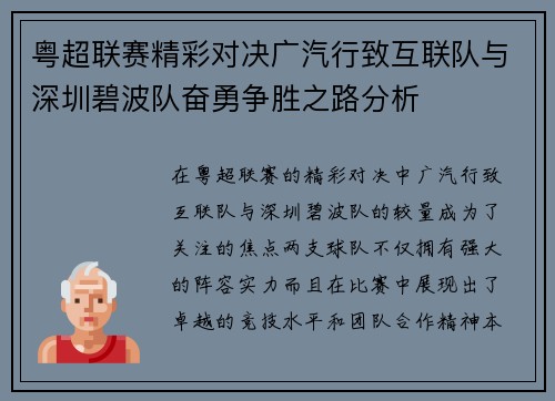 粤超联赛精彩对决广汽行致互联队与深圳碧波队奋勇争胜之路分析 粤超联赛精彩对决广汽行致互联队与深圳碧波队奋勇争胜之路分析