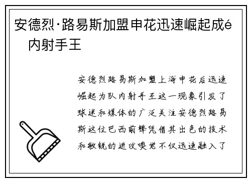 安德烈·路易斯加盟申花迅速崛起成队内射手王