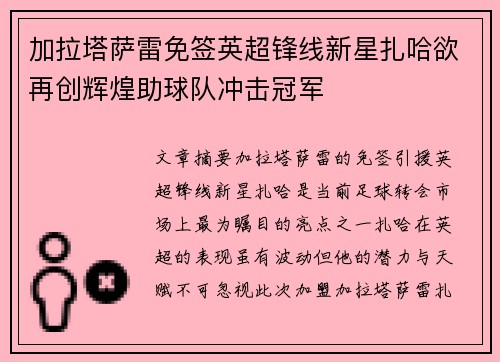加拉塔萨雷免签英超锋线新星扎哈欲再创辉煌助球队冲击冠军 加拉塔萨雷免签英超锋线新星扎哈欲再创辉煌助球队冲击冠军