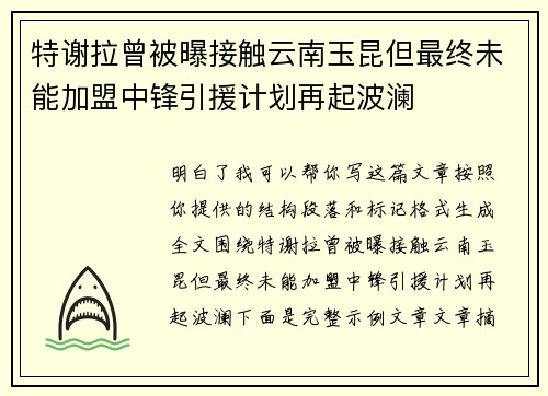 特谢拉曾被曝接触云南玉昆但最终未能加盟中锋引援计划再起波澜 特谢拉曾被曝接触云南玉昆但最终未能加盟中锋引援计划再起波澜