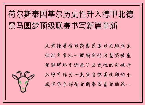 荷尔斯泰因基尔历史性升入德甲北德黑马圆梦顶级联赛书写新篇章新 荷尔斯泰因基尔历史性升入德甲北德黑马圆梦顶级联赛书写新篇章新