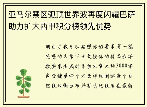 亚马尔禁区弧顶世界波再度闪耀巴萨助力扩大西甲积分榜领先优势 亚马尔禁区弧顶世界波再度闪耀巴萨助力扩大西甲积分榜领先优势