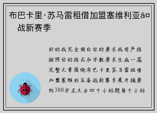 布巴卡里·苏马雷租借加盟塞维利亚备战新赛季 布巴卡里·苏马雷租借加盟塞维利亚备战新赛季